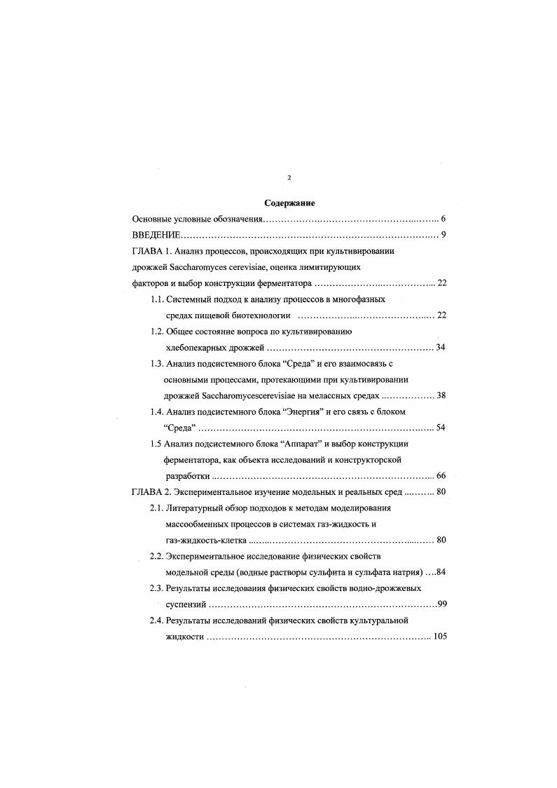 "факторов и выбор конструкции ферментатора