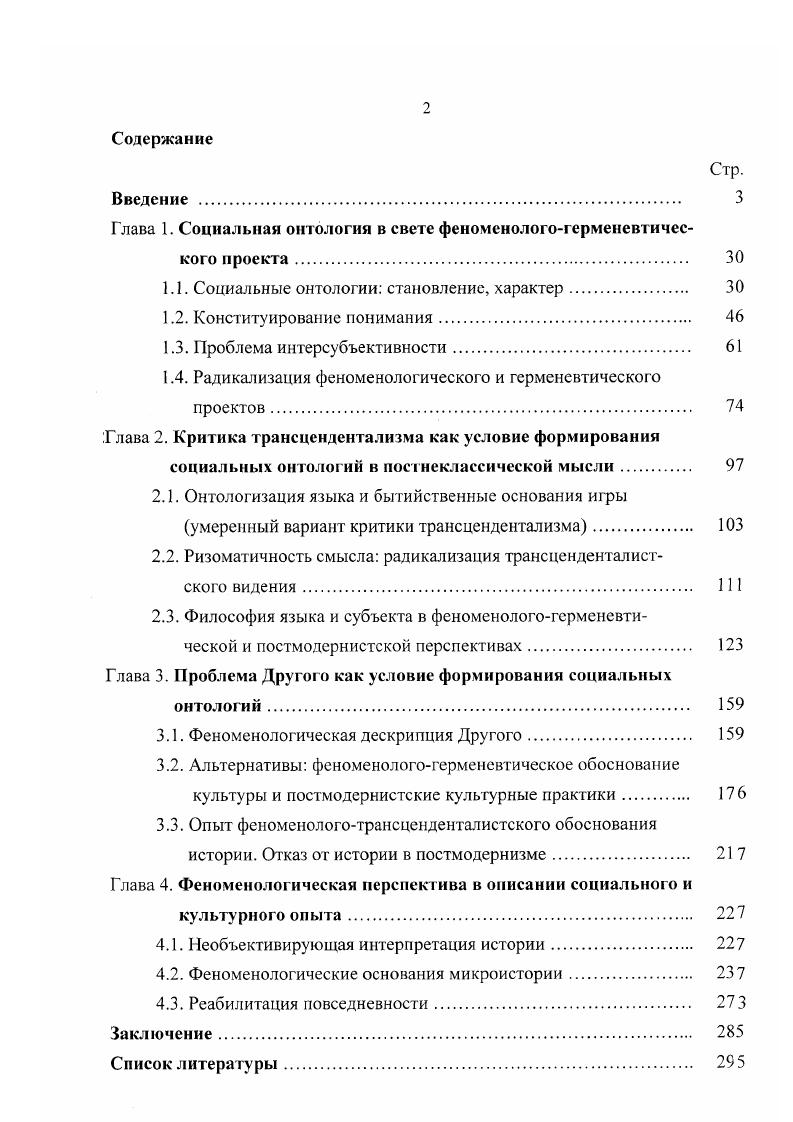 "Глава 1. Социальная онтология в свете феноменолого1 ерменевтичсс