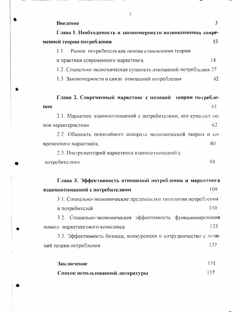 "1.1. Рынок потребителя как основа становления теории