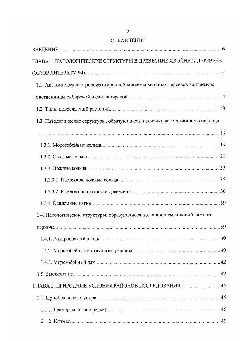 "ГЛАВА 1. ПАТОЛОГИЧЕСКИЕ СТРУКТУРЫ В ДРЕВЕСИНЕ ХВОЙНЫХ ДЕРЕВЬЕВ ОБЗОР ЛИТЕРАТУРЫ.