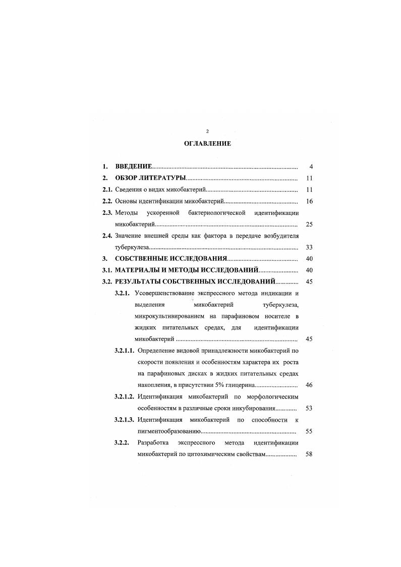 "2.1. Сведения о видах микобактерий 