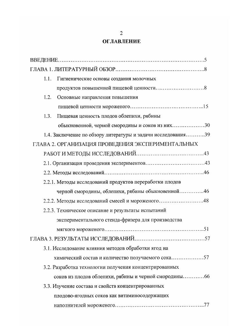 "1.1. Гигиеничсские основы создания молочных