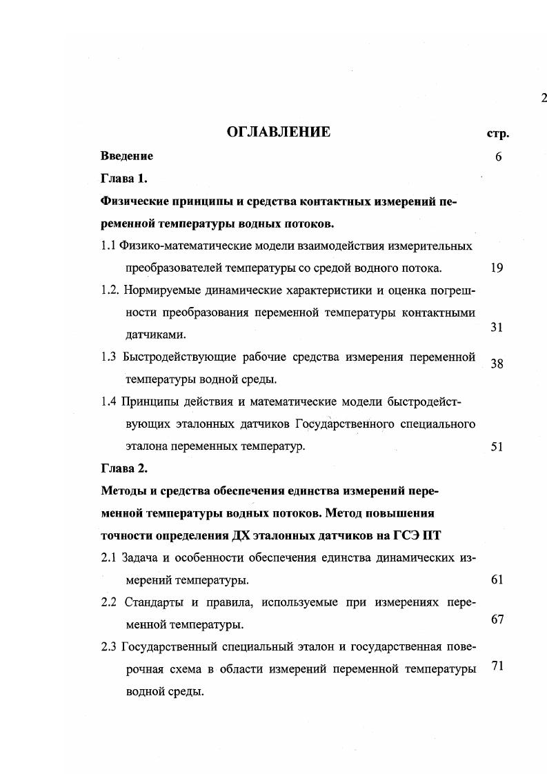 "1.1 Физикоматематические модели взаимодействия измерительных