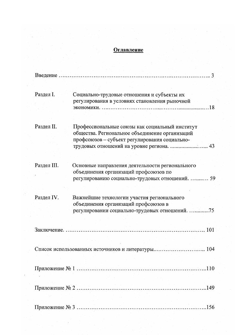 "Раздел I. Социальнотрудовые отношения и субъекты их