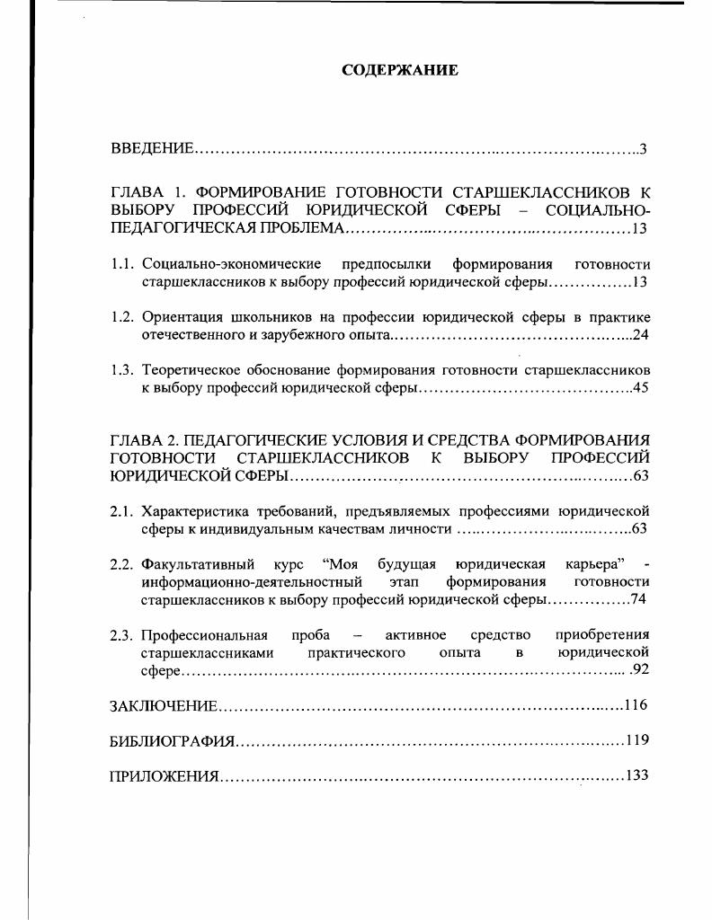 "ГЛАВА 1. ФОРМИРОВАНИЕ ГОТОВНОСТИ СТАРШЕКЛАССНИКОВ К