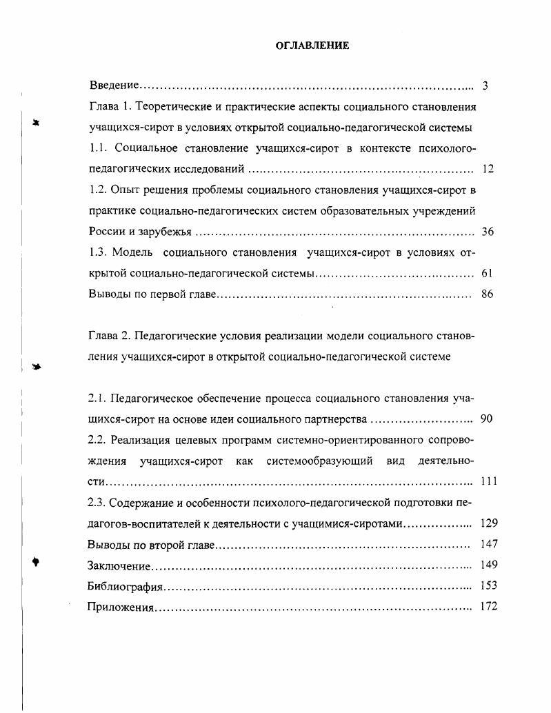 "2.3. Содержание и особенности психологопедагогической подготовки пе