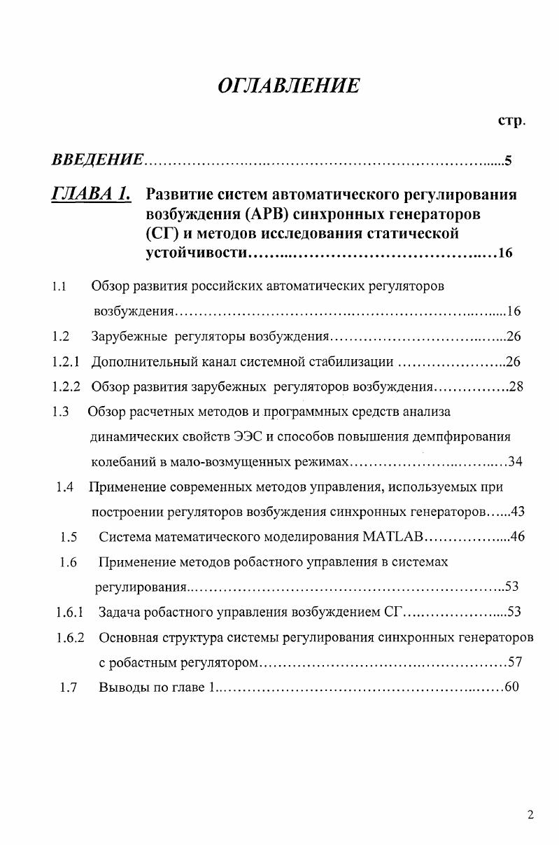 "1.1 Обзор развития российских автоматических регуляторов