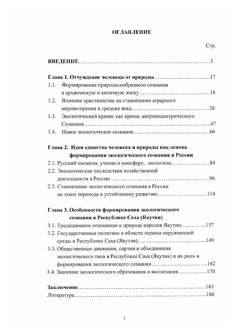 "Глава 1. Отчуждение человека от природы