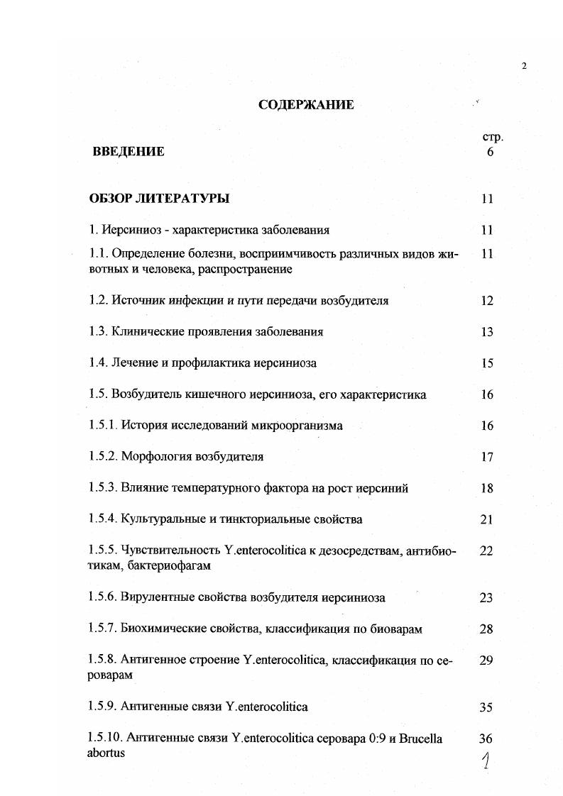 "1. Иерсиниоз характеристика заболевания 