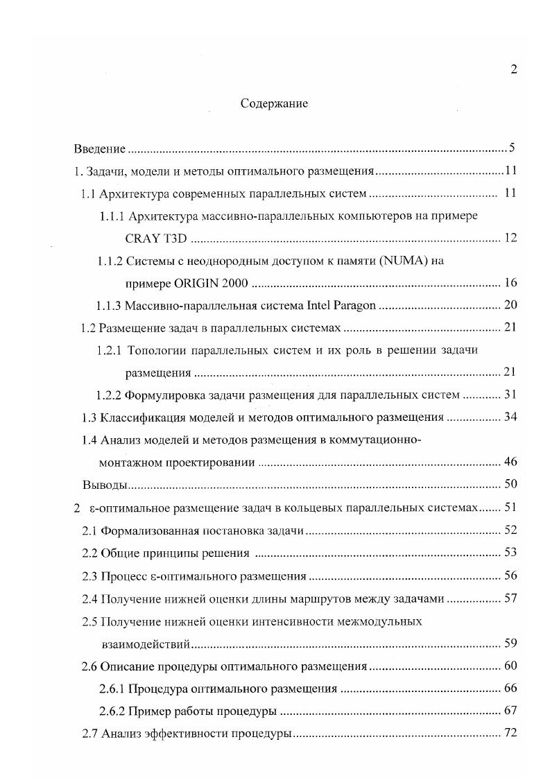 "1. Задачи, модели и методы оптимального размещения.
