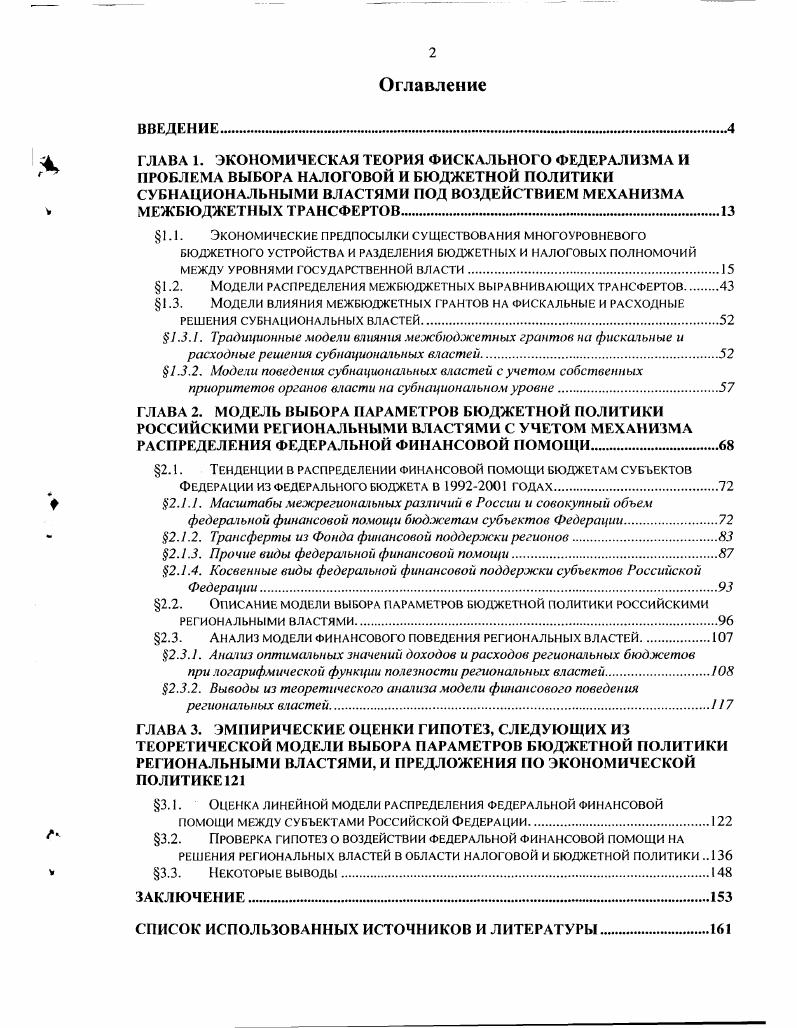 "4 ГЛАВА 1. ЭКОНОМИЧЕСКАЯ ТЕОРИЯ ФИСКАЛЬНОГО ФЕДЕРАЛИЗМА И