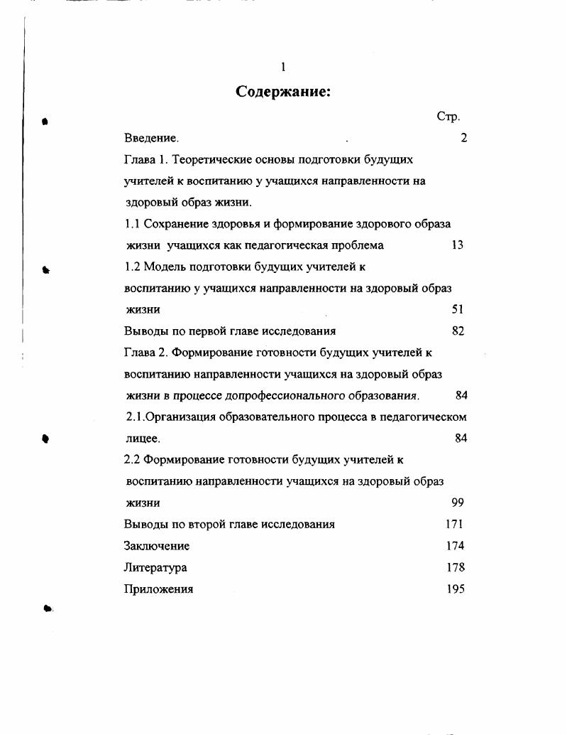 "Выводы по первой главе исследования 