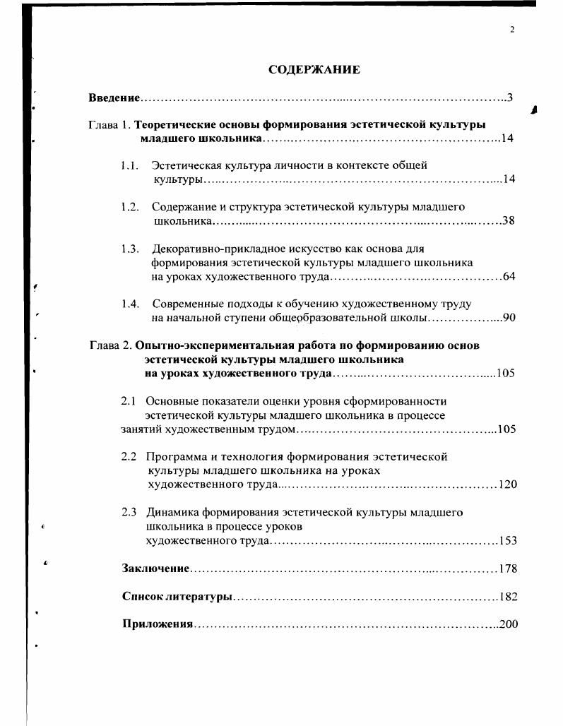 "Глава 1. Теоретические основы формирования эстетической культуры