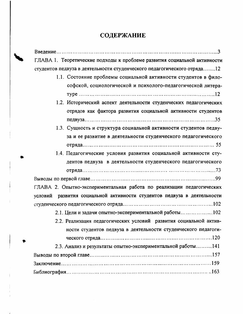 "2.1. Цели и задачи опытноэкспериментальной работы.
