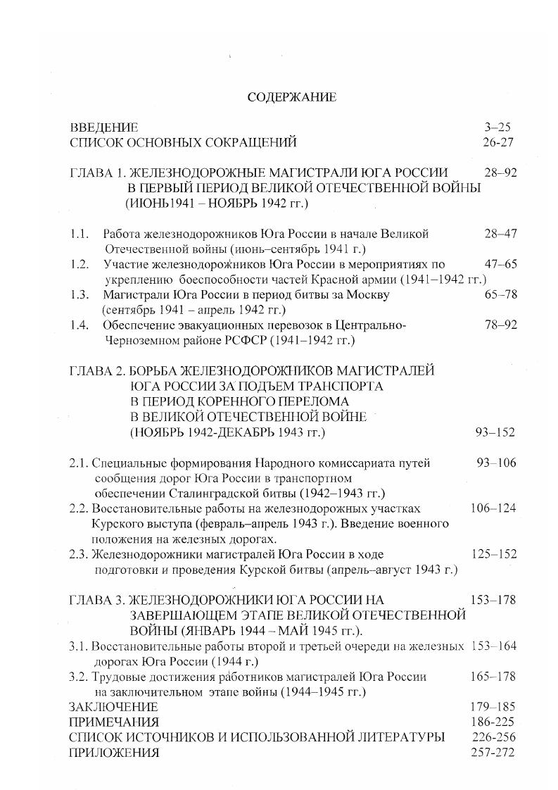 "1 ЛАВА 1. ЖЕЛЕЗНОДОРОЖНЫЕ МАГ ИСТРАЛИ ЮГА РОССИИ 