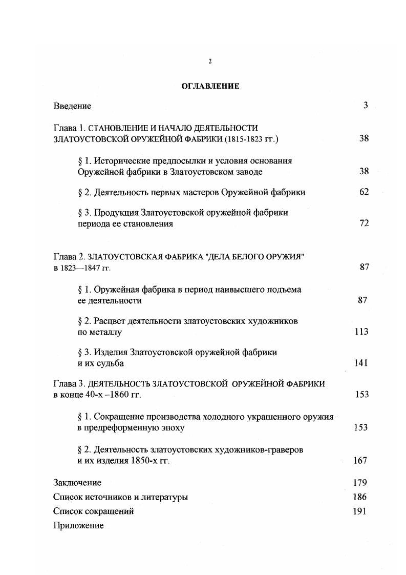 "Глава 1. СТАНОВЛЕНИЕ И НАЧАЛО ДЕЯТЕЛЬНОСТИ ЗЛАТОУСТОВСКОЙ ОРУЖЕЙНОЙ ФАБРИКИ  ГГ.