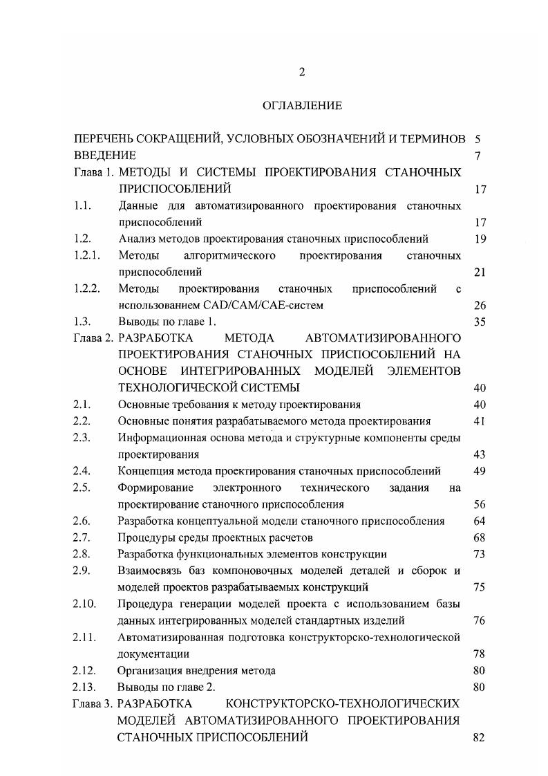 "ПЕРЕЧЕНЬ СОКРАЩЕНИЙ, УСЛОВНЫХ ОБОЗНАЧЕНИЙ И ТЕРМИНОВ 