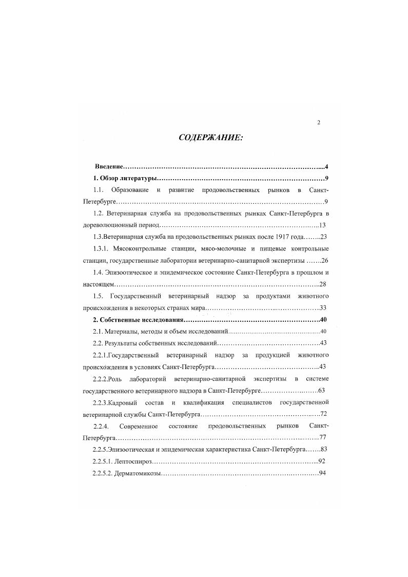 "городских рынков признавалось неудовлетворительным. Главнейшими недостатками считались неприспособленность их помещений и неудовлетворительное их содержание. Наиболее примитивно в санитарнотехническом отношении были устроены помещения для убоя птицы Мариинского рынка и торгового заведения на Горсткиной улице. В Андреевском и Пантелеймоновском наиболее неудовлетворительны были подвалы . Большая часть подвалов в настоящее время служит для хранения пищевых продуктов с укладкой их на самых примитивных приспособлениях. Литовский рынок, по данным отчетов, представлял собой темное, узкое, робоподобное пространство, на которое выходят фасадами четырех и шести этажные дома густонаселенные рабочим и бедным людом. Дома эти, по мнению участкового санитарного врача, являлись очагами возможных инфекционных болезней, до холеры включительно. Этот рынок в санитарном отношении не выдерживал критики и без особого ущерба для обывателей мог быть упразднен 1, 8. 