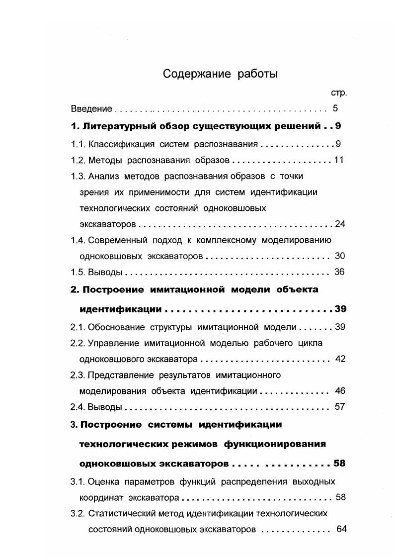 "может осуществляться на основе развитой математической теории распознавания.