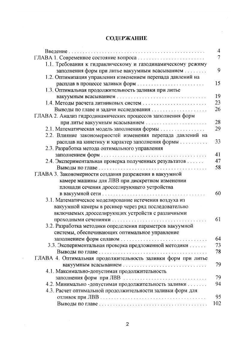 "ГЛАВА 1. Современное состояние вопроса 