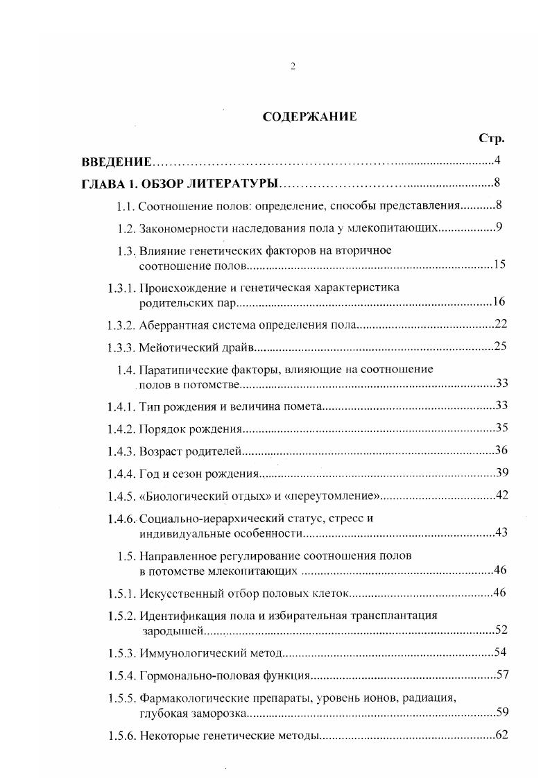 "Актуальность проблемы. ГЛАВА I. Соотношение полов определение, способы представления. 