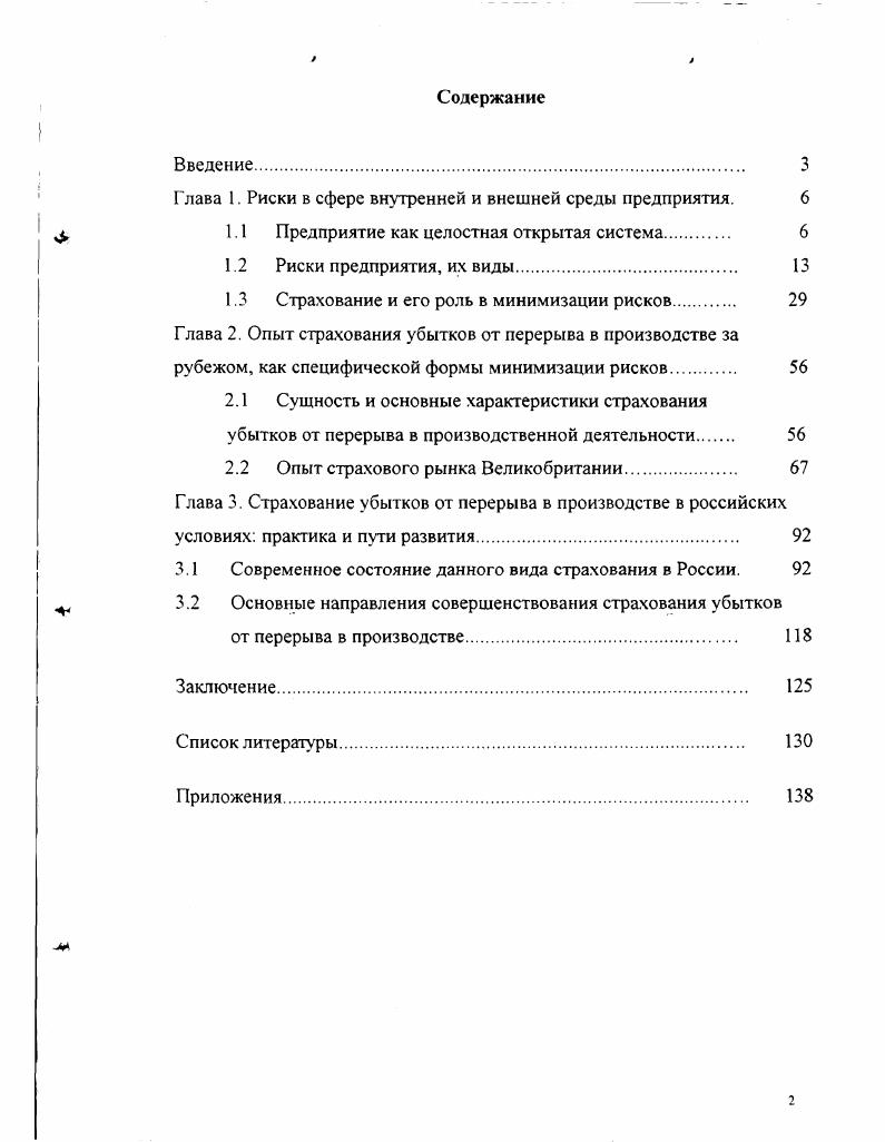 "Глава 1. Риски в сфере внутренней и внешней среды предприятия. 