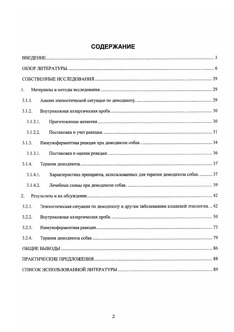 ". 1. Материалы и методы исследования.