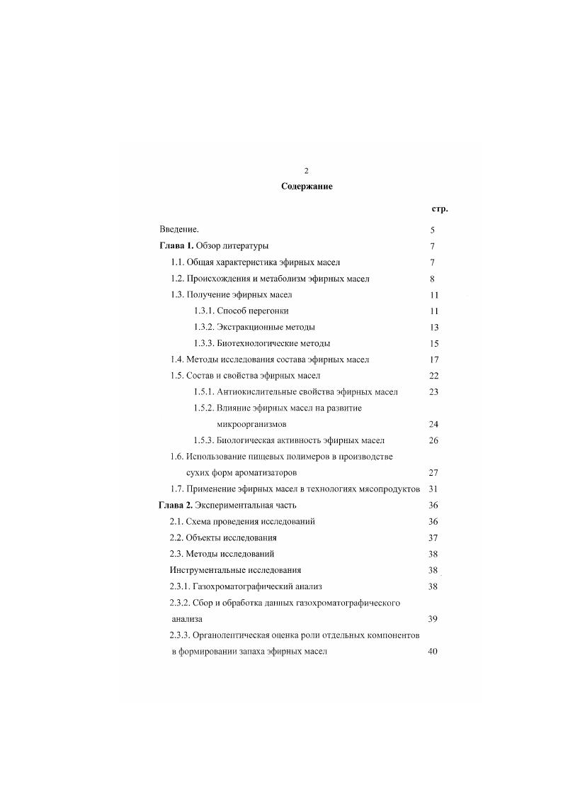 "1.1. Общая характеристика эфирных масел 