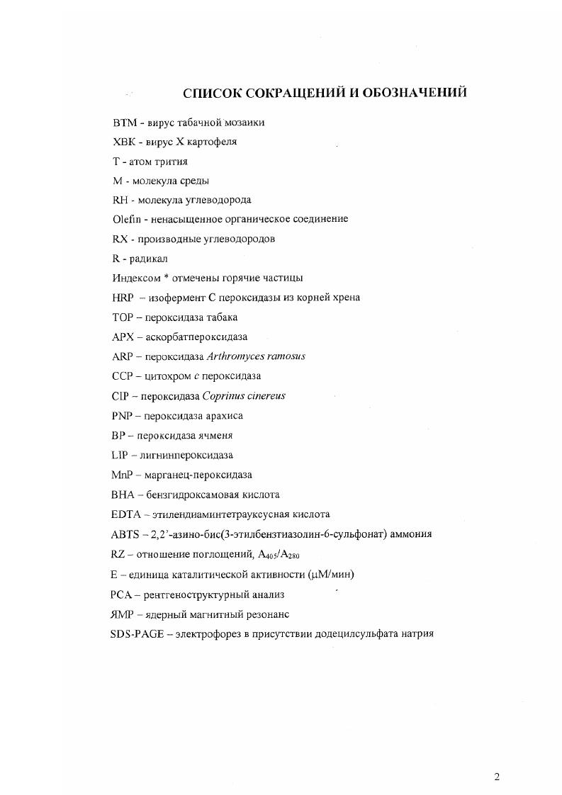 "ГЛАВА 1. ПЕРОКСИДАЗЫ СТРУКТУРА II МЕХАНИЗМ КАТАЛИЗА. 