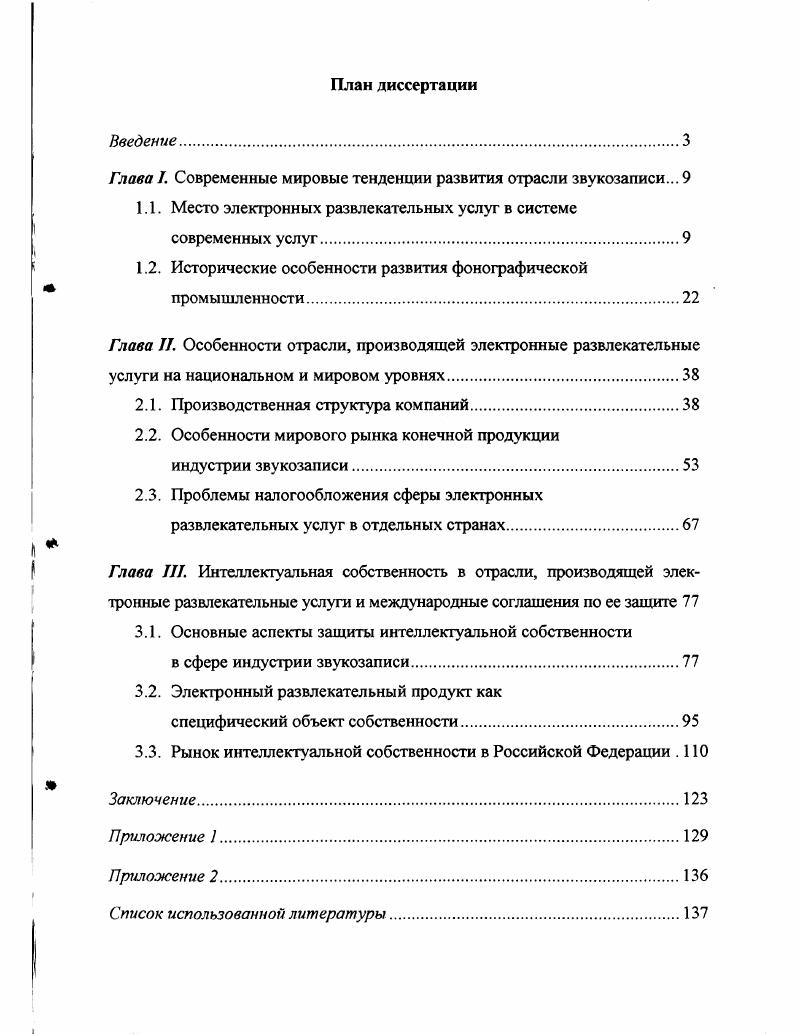 "Глава Т. Современные мировые тенденции развития отрасли звукозаписи. 