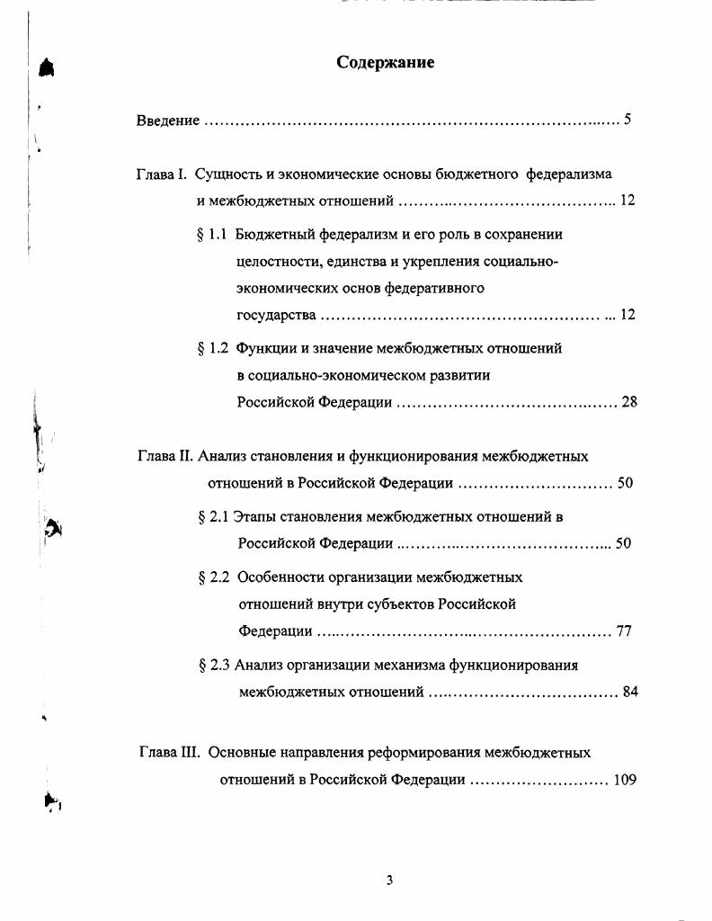 "Глава I. Сущность и экономические основы бюджетного федерализма