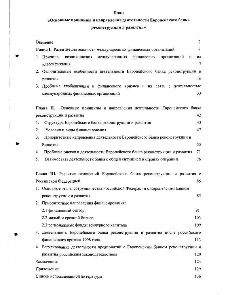 "Глава I. Развитие деятельности международных финансовых организаций 