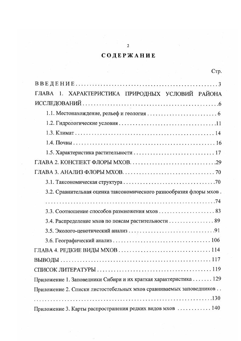 "ГЛАВА 1. ХАРАКТЕРИСТИКА ПРИРОДНЫХ УСЛОВИЙ РАЙОНА ИССЛЕДОВАНИЙ.