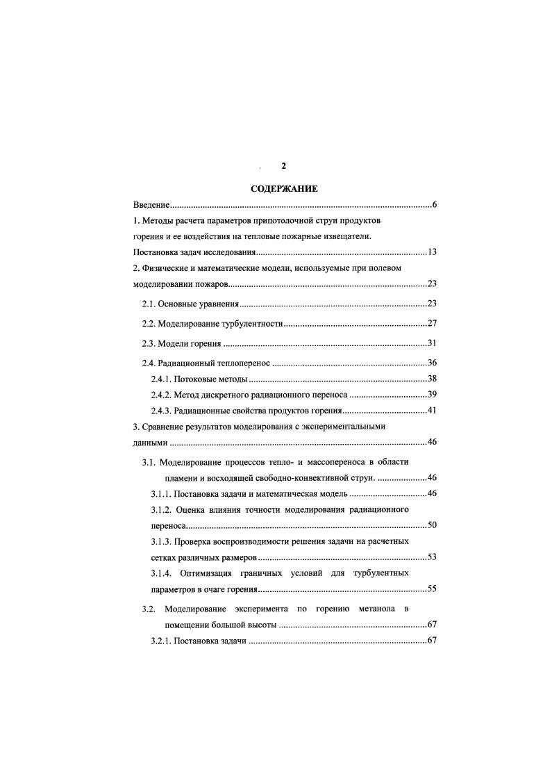 "2.4.2. Метод дискретного радиационною переноса