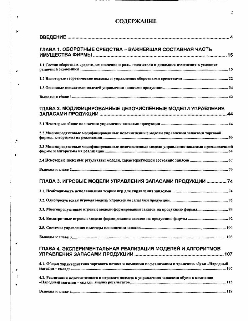 "ГЛАВА 1. ОБОРОТНЫЕ СРЕДСТВА  ВАЖНЕЙШАЯ СОСТАВНАЯ ЧАСТЬ ИМУЩЕСТВА ФИРМЫ.