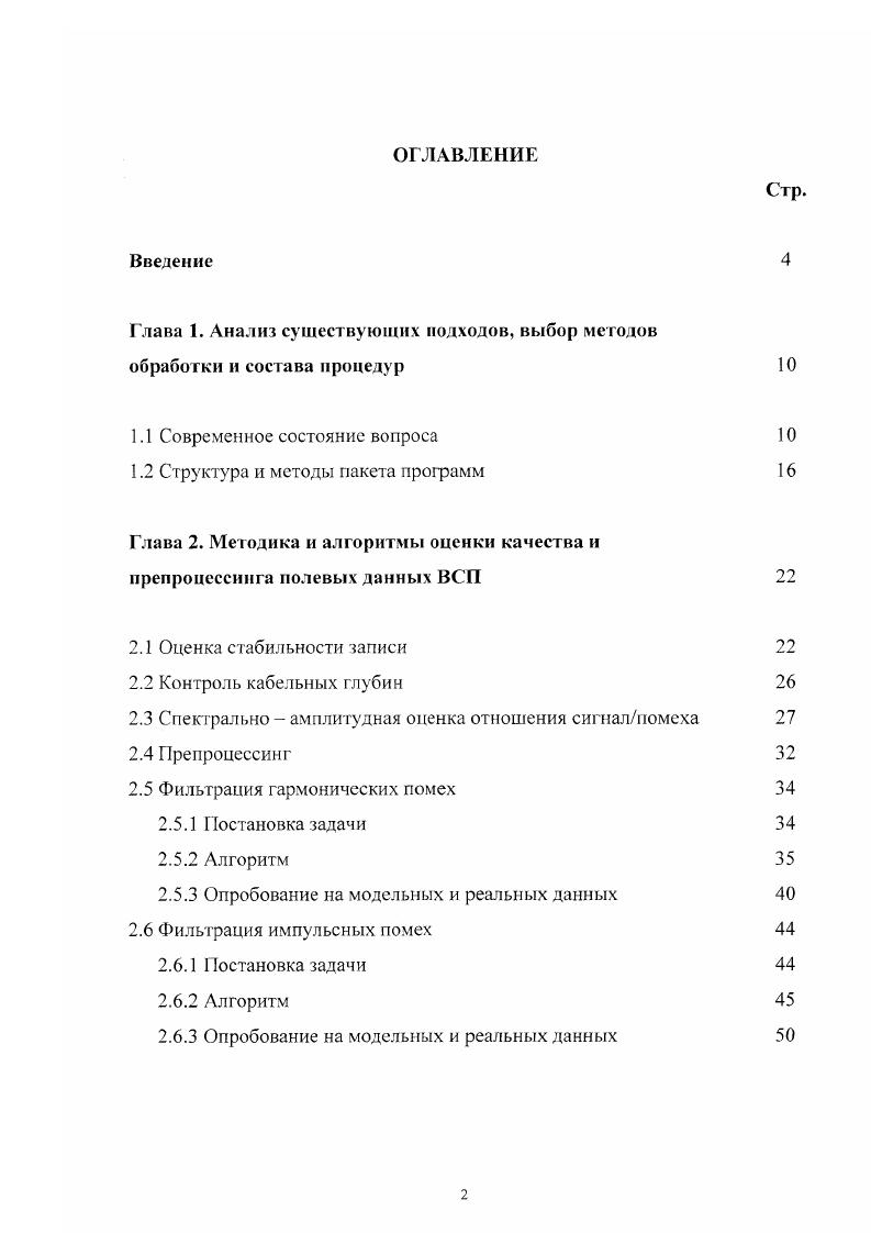 "Глава I. Глава 2. Опробование на модельных и реальных данных 