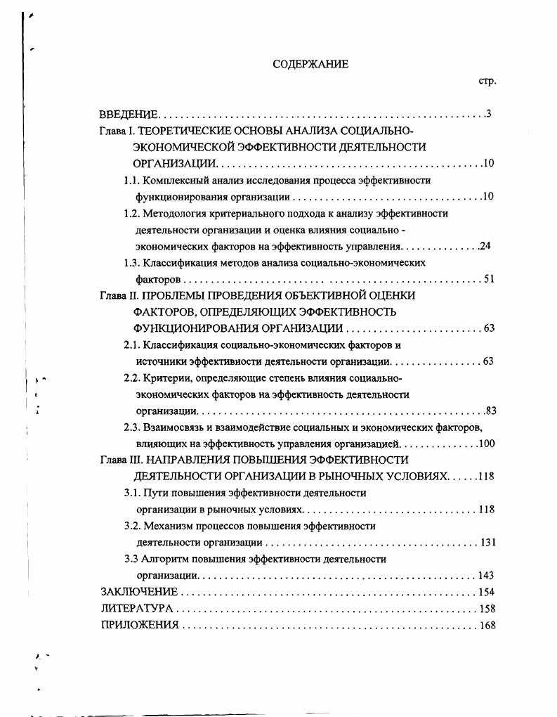 "1.3. Классификация методов анализа социальноэкономических
