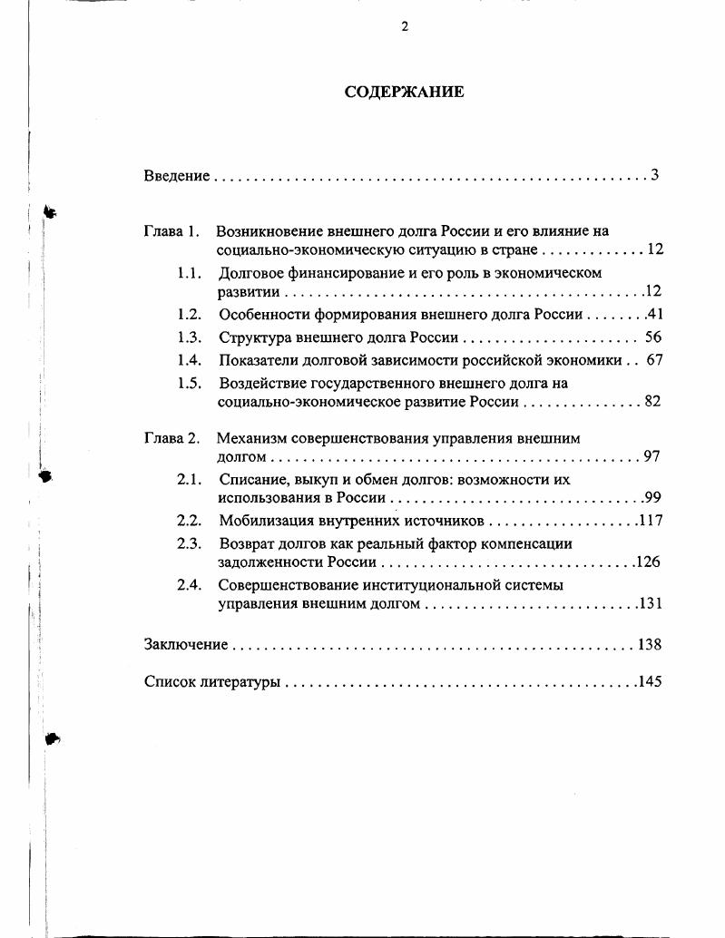"Г лава 1. Возникновение внешнего долга России и его влияние на