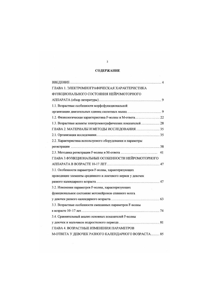 "1.1. Возрастные особенности морфофункциональной