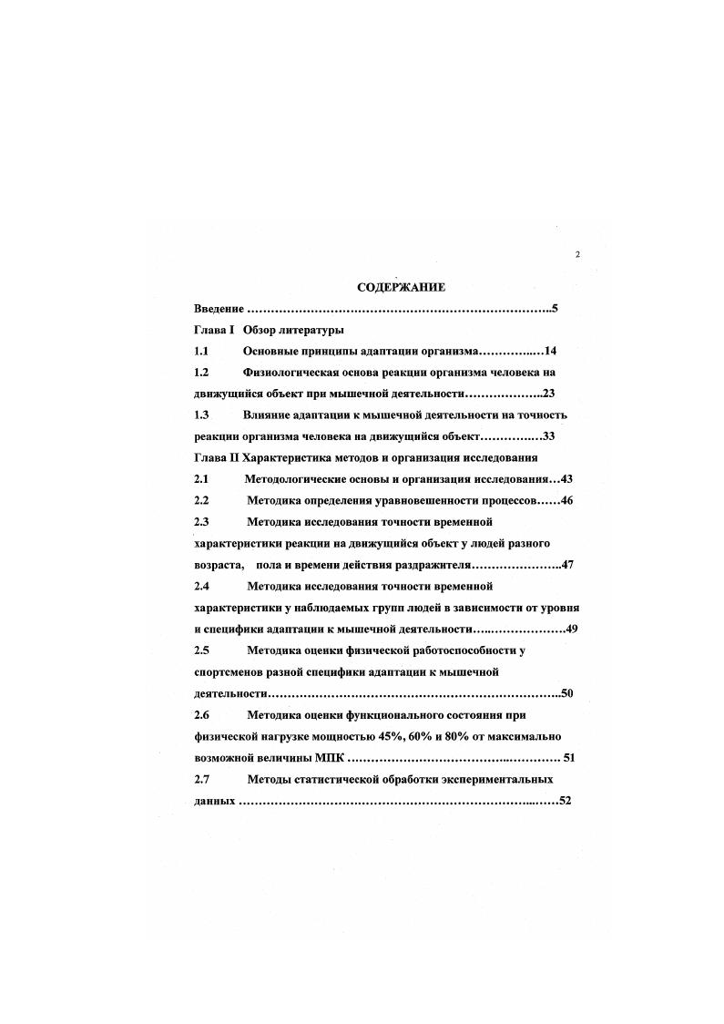 "1.1 Основные принципы адаптации организма