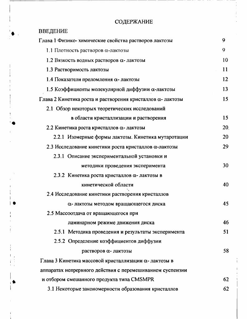 "Глава 1 Физико химические свойства растворов лактозы
