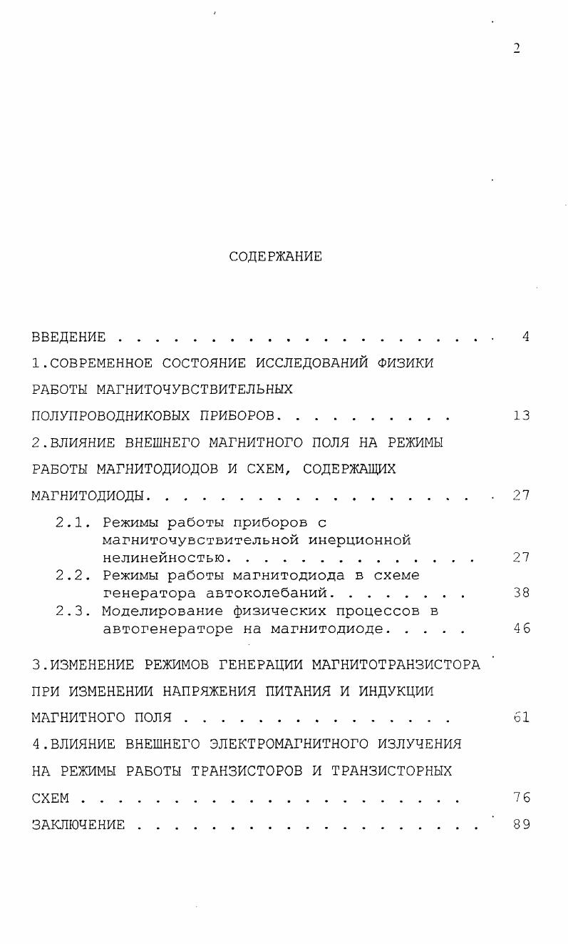 "1.СОВРЕМЕННОЕ СОСТОЯНИЕ ИССЛЕДОВАНИЙ ФИЗИКИ РАБОТЫ МАГНИТОЧУВСТВИТЕЛЬНЫХ