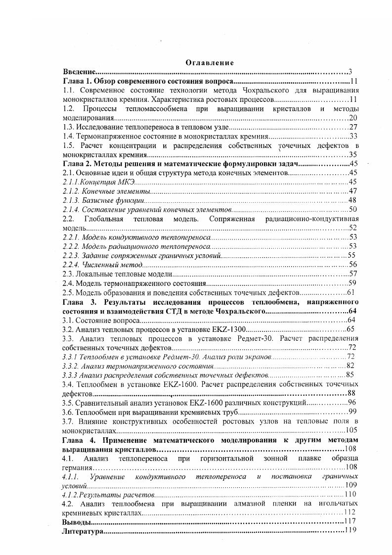 "Глава 1. Обзор современного состояния вопроса.