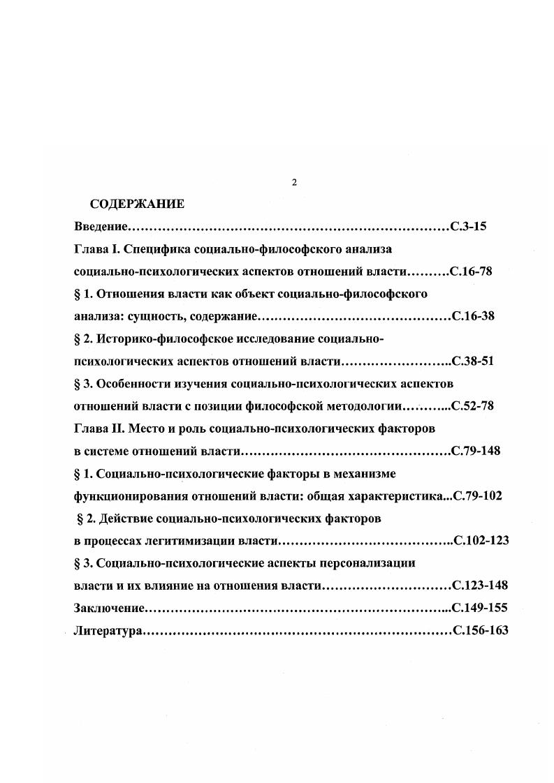 "Глава I. Специфика социальнофилософского анализа
