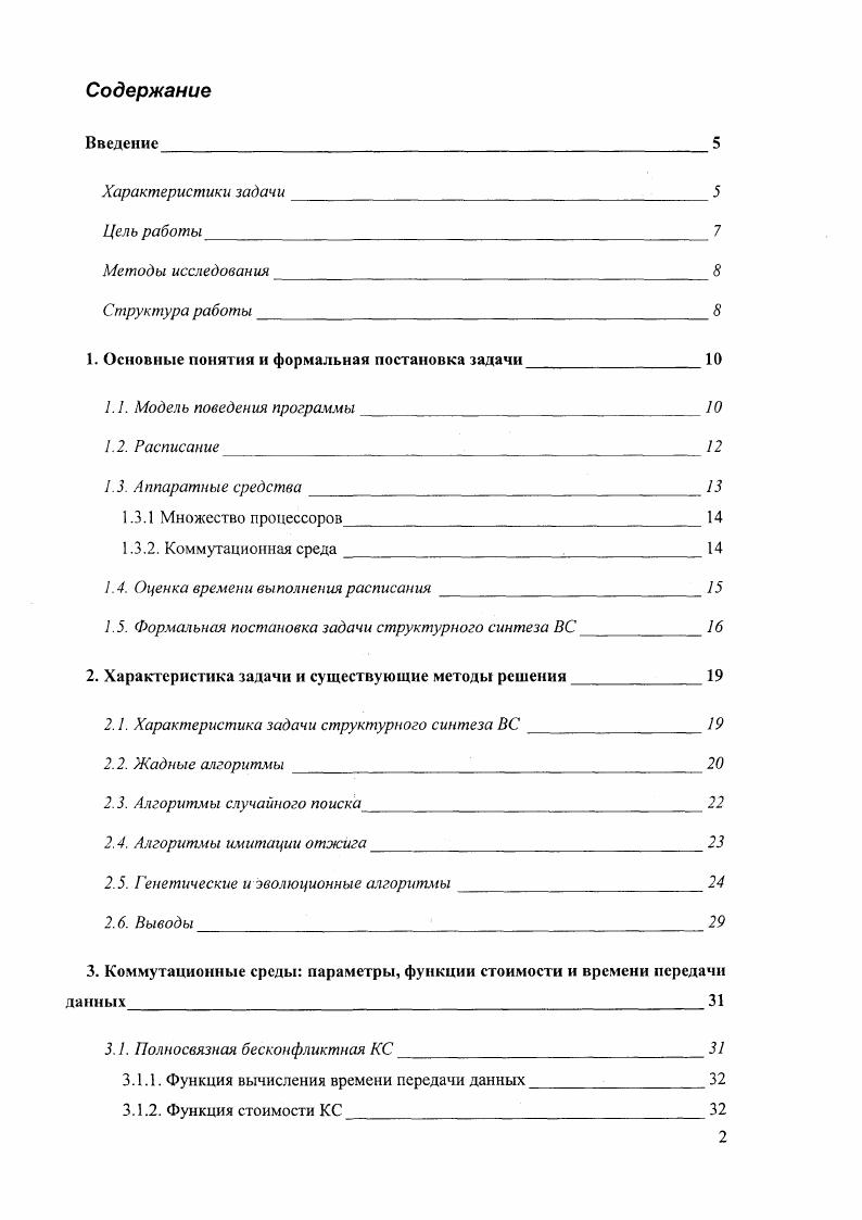 "1. Основные понятия и формальная постановка задачи 