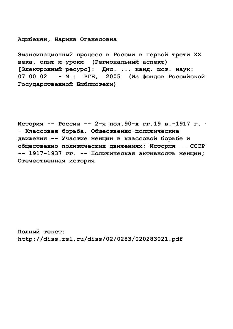 "ЗАГОЖДЕНИЕ ЖЕНСКОГО ДВИЖЕНИЯ В РОССИИ, ЕГО ПЕРВЫЕ АКТИВИСТКИ