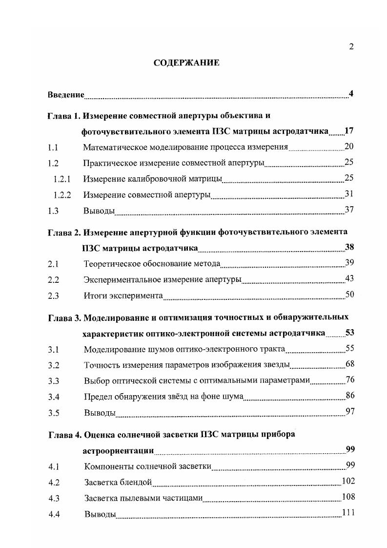 "Глава 1. Измерение совместной апертуры объектива и