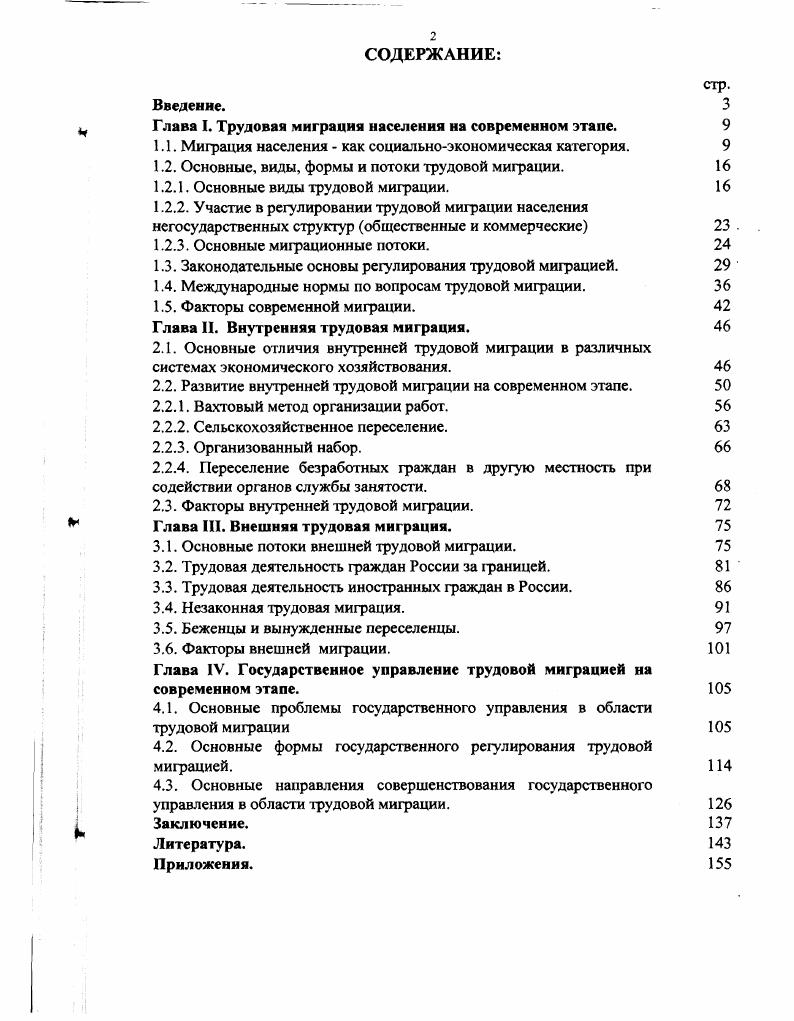 "
Глава I. Трудовая миграция населения на современном этапе.