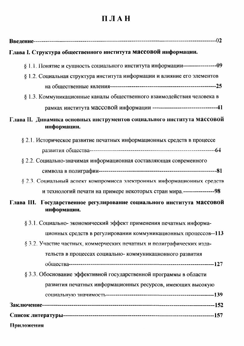 "Глава I. Структура общественного института массовой информации.