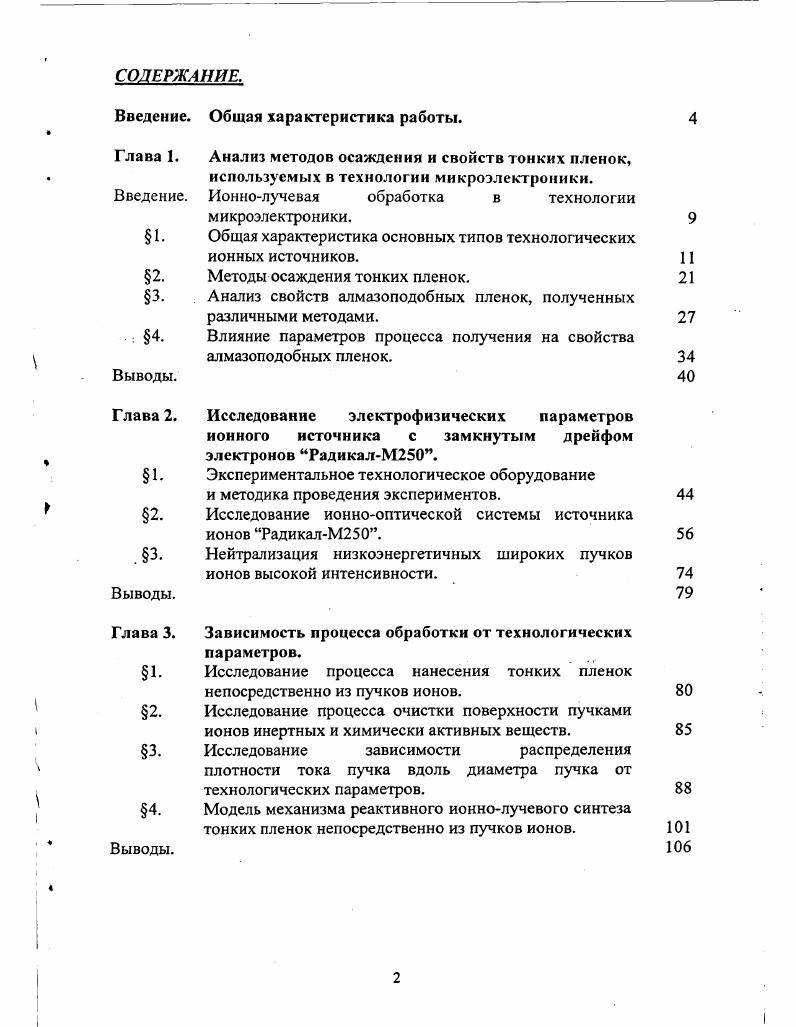 "Введение. Общая характеристика работы.